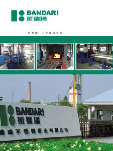 江蘇班德瑞不鏽鋼有限公司 江蘇班德瑞不鏽鋼有限公司