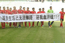 深圳紅鑽隊球員足協杯現場討薪