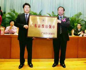 東莞市教育局 東莞市教育局