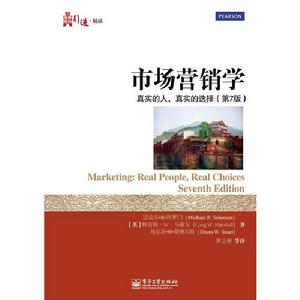 市場行銷學:真實的人,真實的選擇(第7版) 市場行銷學:真實的人,真實的選擇(第7版)