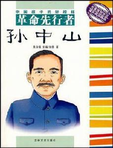 革命先行者 革命先行者