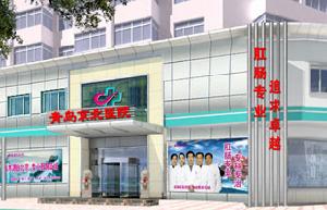 青島京北醫院 青島京北醫院