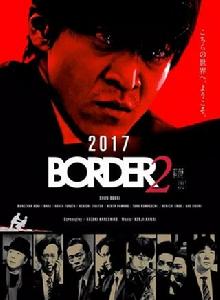 BORDER2:贖罪 BORDER2:贖罪