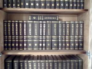 中國金融大百科全書 中國金融大百科全書