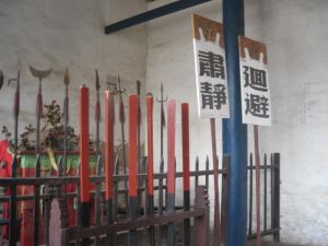 衙門裡邊的水火棍