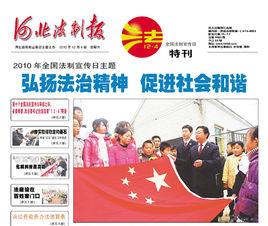 河北法制報