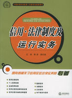 信用·法律制度及運行實務