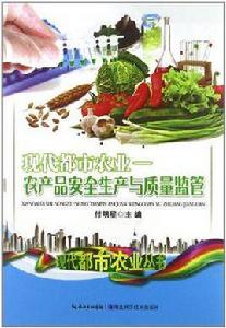 現代都市農業 現代都市農業