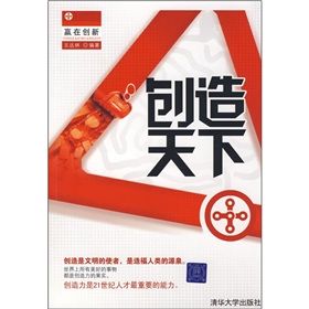 《創造天下》 《創造天下》