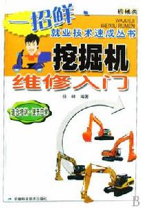 挖掘機維修入門 挖掘機維修入門