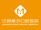 江陰摩爾口腔醫院 江陰摩爾口腔醫院