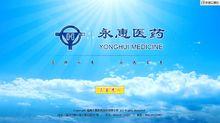 福建永惠醫藥連鎖有限公司