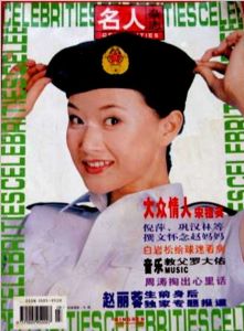 名人雜誌 2000年8月 封面