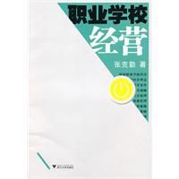 職業學校經營 職業學校經營