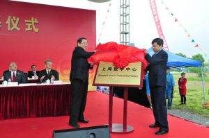 上海數學中心 上海數學中心