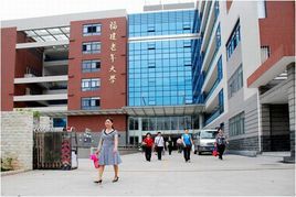 福建老年大學 福建老年大學