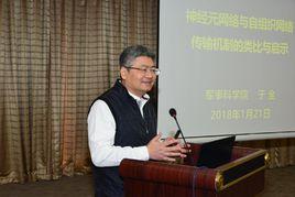 於全[中國工程院院士，軍事科學院研究員]