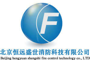 北京恆遠盛世消防科技有限公司