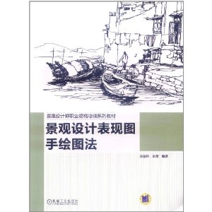 景觀設計表現圖手繪圖法
