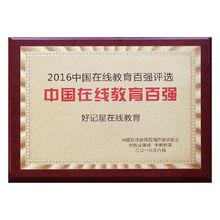 線上教育百強獎