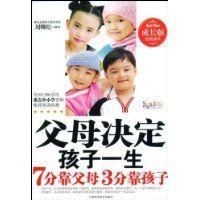 父母決定孩子一生