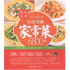 最簡便的電飯鍋佳肴6800例