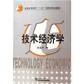 技術教育經濟學