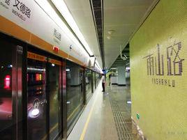 雨山路站 雨山路站