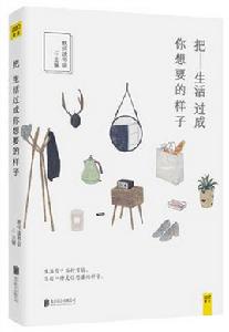 把生活過成你想要的樣子