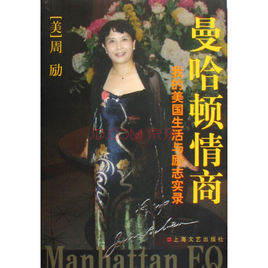 曼哈頓情商 曼哈頓情商