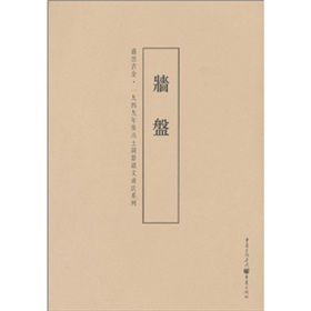 《盛世吉金·一九四九年後出土銅器銘文書法系列：牆盤》