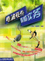 電腦硬體裝修實務