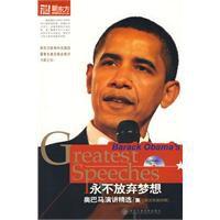 歐巴馬演講精選集 歐巴馬演講精選集