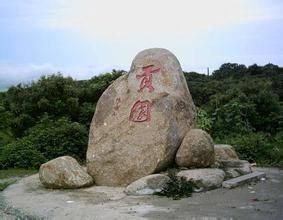 高州高涼嶺旅遊區 高州高涼嶺旅遊區