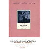 幻夢的殘片 幻夢的殘片