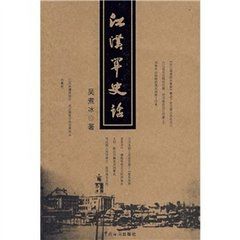 江漢關史話 江漢關史話