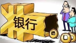 銀行騙貸 銀行騙貸