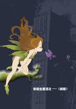 安徒生劇本 安徒生劇本