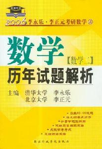 數學歷年試題解析(數學二) 數學歷年試題解析(數學二)