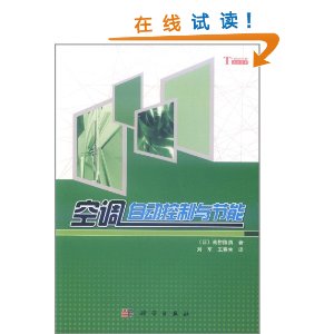 空調自動控制與節能