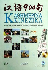 漢語900句 漢語900句