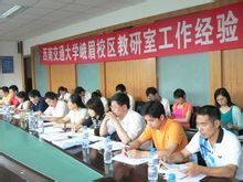 西南交通大學峨眉校區師生活動圖片