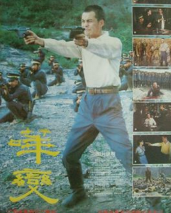 譁變[1989年何群執導電影]