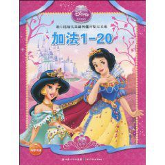 迪士尼幼兒基礎智慧型開發天天練:加法 迪士尼幼兒基礎智慧型開發天天練:加法