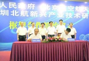 深圳北航新興產業技術研究院 深圳北航新興產業技術研究院