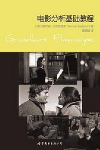 電影分析基礎教程 電影分析基礎教程