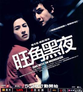 （圖） 《旺角黑夜》