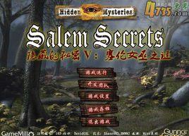 隱藏的秘密5:塞倫女巫之謎 隱藏的秘密5:塞倫女巫之謎