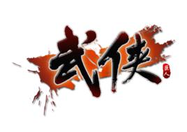巨人武俠 巨人武俠