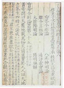 （圖）《素問》